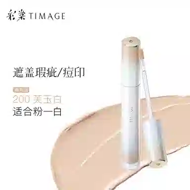 彩棠 无瑕遮瑕液 痘印红血丝斑点黑眼圈提亮泪沟