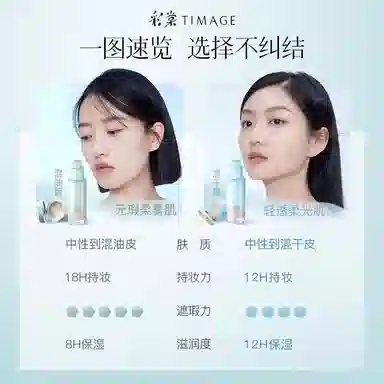 彩棠 持妆粉底液定妆喷雾组合套装 控油自然无瑕不脱妆保湿