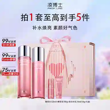 凌博士 告白水乳护肤套装 抗糖舒缓紧致保湿抗氧化 洁面面霜礼盒