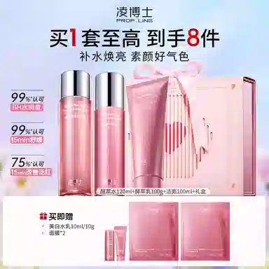 凌博士 告白水乳护肤套装 抗糖舒缓紧致保湿抗氧化 洁面面霜礼盒
