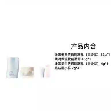 柳丝木 焕采柔焦妆前面霜组合 控油易上色持久不卡粉隔离