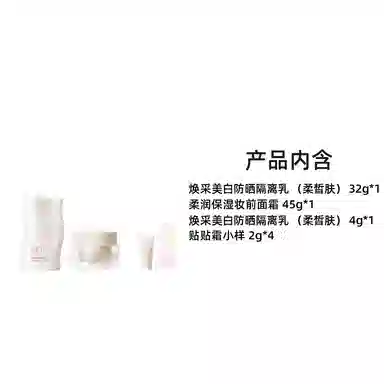 柳丝木 焕采柔焦妆前面霜组合 控油易上色持久不卡粉隔离