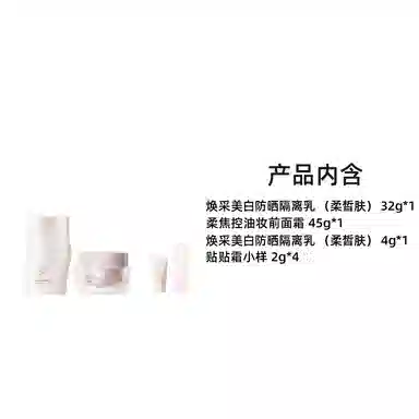 柳丝木 焕采柔焦妆前面霜组合 控油易上色持久不卡粉隔离