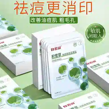 白云山 积雪草补水保湿修护面膜 舒缓清爽