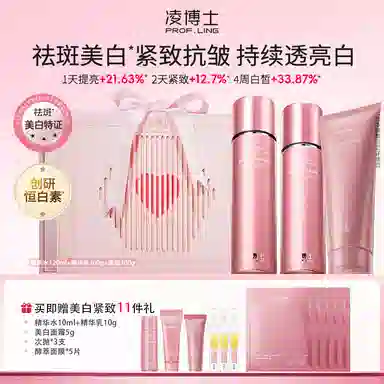 凌博士 告白水乳护肤套装 抗糖舒缓紧致保湿抗氧化 洁面面霜礼盒