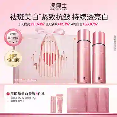 凌博士 告白水乳护肤套装 抗糖舒缓紧致保湿抗氧化 洁面面霜礼盒