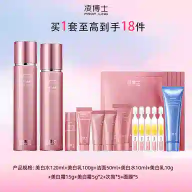 凌博士 美白水乳护肤套装 舒缓淡斑紧致保湿美白 恒白素全分子量玻尿酸