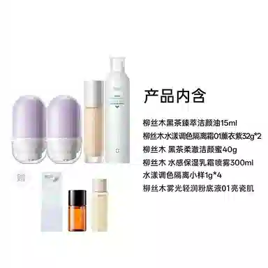 柳丝木 妆前打底 彩妆套装 奶油肌提亮肤色遮瑕 变色隔离霜+卸妆油+补水喷雾