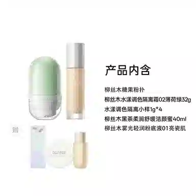 柳丝木 妆前打底 彩妆套装 奶油肌提亮肤色遮瑕 变色隔离霜+卸妆油+补水喷雾