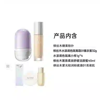 柳丝木 妆前打底 彩妆套装 奶油肌提亮肤色遮瑕 变色隔离霜+卸妆油+补水喷雾