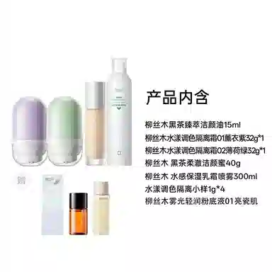 柳丝木 妆前打底 彩妆套装 奶油肌提亮肤色遮瑕 变色隔离霜+卸妆油+补水喷雾