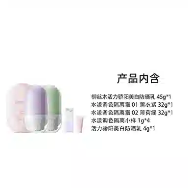 柳丝木 粉胶囊美白防晒乳调色隔离组合护肤套装 美白滋润防晒