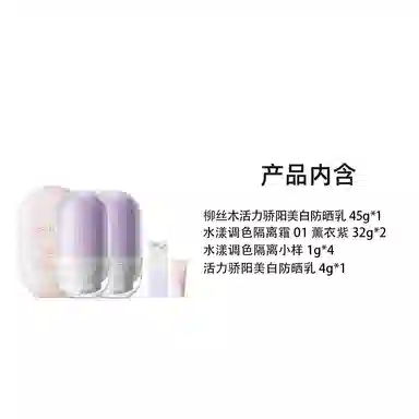 柳丝木 粉胶囊美白防晒乳调色隔离组合护肤套装 美白滋润防晒
