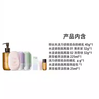 柳丝木 胶囊防晒乳变色隔离卸妆油护肤套装 美白滋润清洁