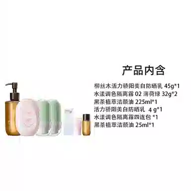 柳丝木 胶囊防晒乳变色隔离卸妆油护肤套装 美白滋润清洁