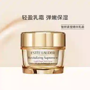 雅诗兰黛  智妍紧塑精华面霜 保湿滋润修护