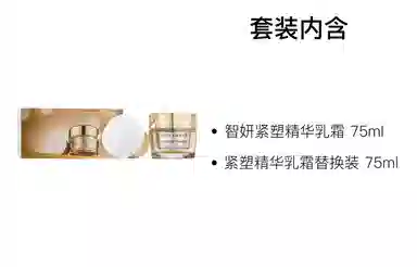 雅诗兰黛  智妍紧塑精华面霜 保湿滋润修护