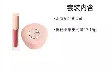 GIORGIO ARMANI 15g+4ml