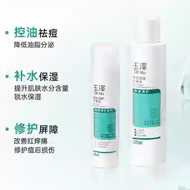 玉泽修护清痘净颜水乳精华套组