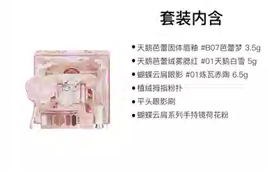 花知晓 彩妆套装礼盒
