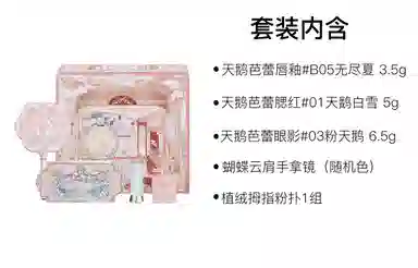 花知晓 天鹅深浅礼盒彩妆套装 气色提亮肤色 五件套