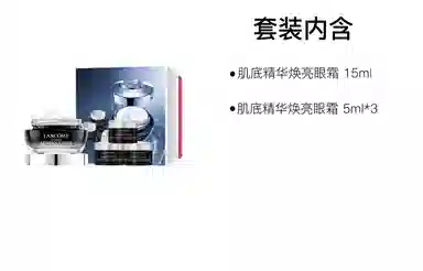 兰蔻 肌底精华焕亮礼盒眼霜 舒缓紧致保湿修护抗皱 四件套