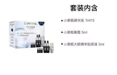 兰蔻 精华小样体验装 保湿补水 四件套