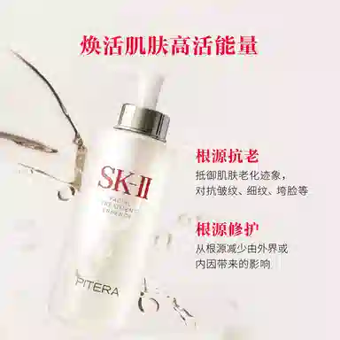 SK-II