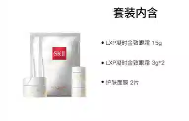 SK-II LXP