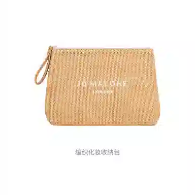祖玛珑 编织化妆收纳包 便携