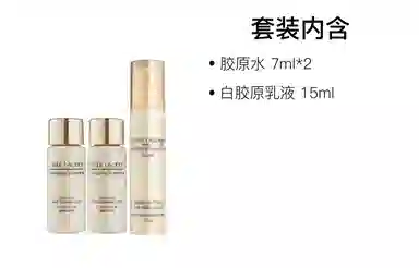 雅诗兰黛 白胶原乳液套装小样体验装 舒缓紧致