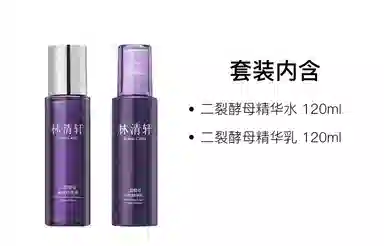 林清轩 二裂酵母多肽系列护肤套装 淡纹紧致补水 促进胶原蛋白合成