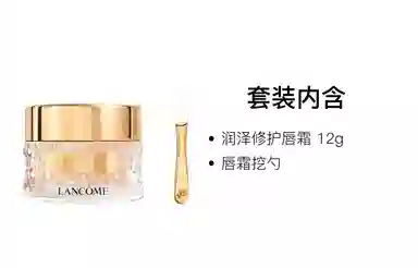 兰蔻 润泽修护唇霜 舒缓维稳