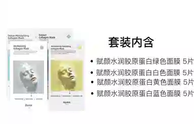 赫诗琴 赋颜水润胶原蛋白贴片面膜 舒缓