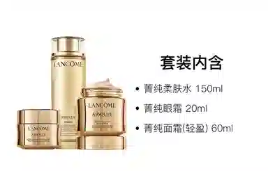 兰蔻 菁纯 护肤套装 保湿滋润修护补水 三件套