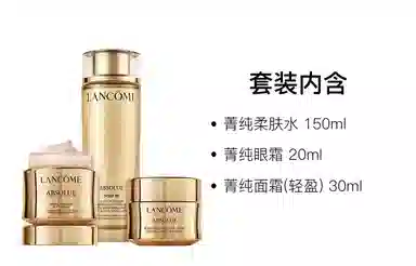 兰蔻 菁纯 护肤套装 保湿滋润修护补水 三件套