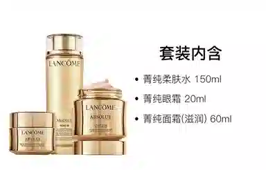 兰蔻 菁纯 护肤套装 保湿滋润修护补水 三件套