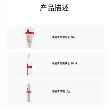 薇诺娜 净痘清颜洁面套 滋润
