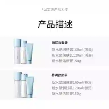 兰芝 新水酷水乳洁面护肤套装 保湿滋润清爽 清润/特润款