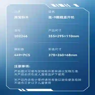 SEMBO -9 449pcs 202246