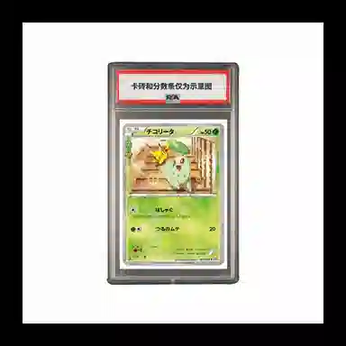 POKEMON CP3-001 PSA