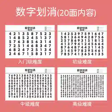 乐乐鱼 数字划消 专注力注意力训练 早教益智玩具