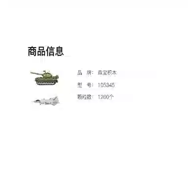SEMBO 86 1260pcs 105345