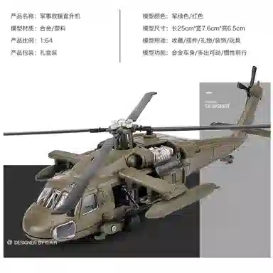 卡威 黑鹰飞机摆件 救援直升机 武装军事战斗机合金 成品模型