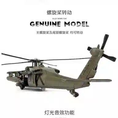 卡威 黑鹰飞机摆件 救援直升机 武装军事战斗机合金 成品模型