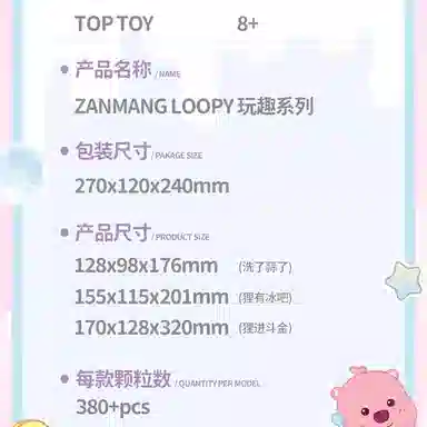 TOP TOY x Zanmang Loopy IP 380pcs TC2328