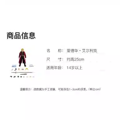 threezero fullmetal alchemist 25cm