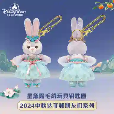 Disney 2024 12.5cm