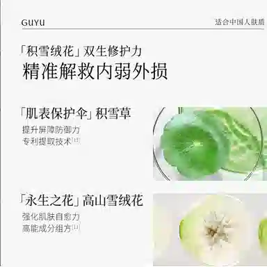 谷雨 积雪绒修护洁水乳霜护肤套装 舒缓保湿滋润补水