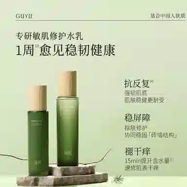 谷雨 积雪绒修护洁水乳霜护肤套装 舒缓保湿滋润补水